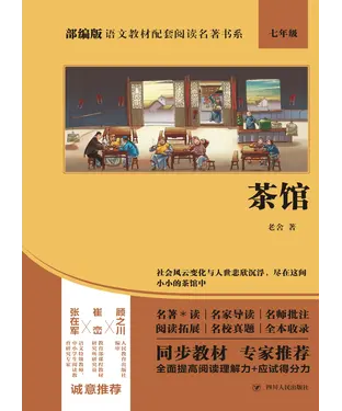 書封 茶馆