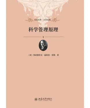 書封 科学管理原理