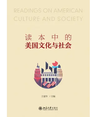書封 读本中的美国社会与文化