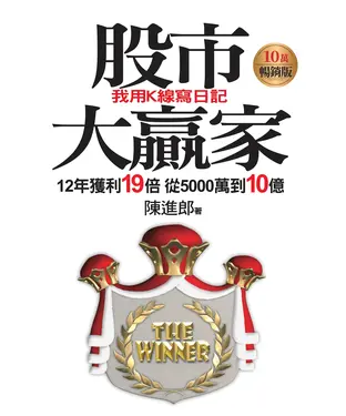 書封 股市大贏家：我用K線寫日記