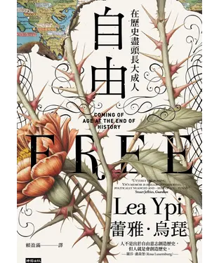 書封 自由：在歷史盡頭長大成人