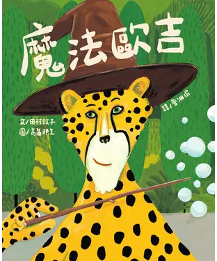 書封 魔法歐吉