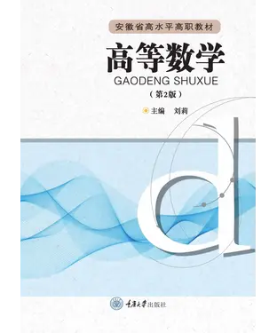 書封 高等数学
