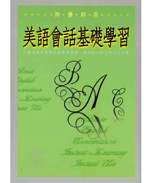 書封 美語會話基礎學習