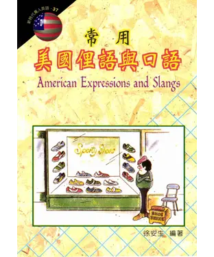 書封 常用美國俚語與口語