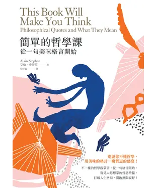 書封 簡單的哲學課：從一句美味格言開始