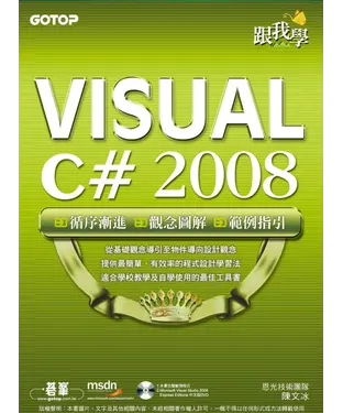 書封 跟我學VISUAL C＃2008