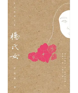 書封 楊氏女