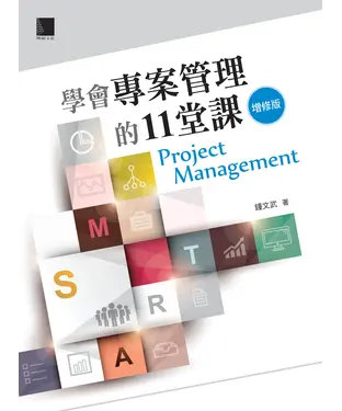 書封 學會專案管理的11堂課