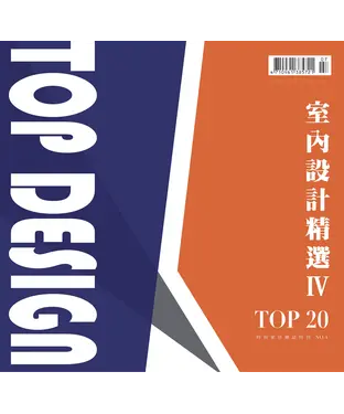 書封 TOPDESIGN住宅設計精選