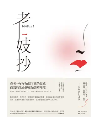 書封 老妓抄